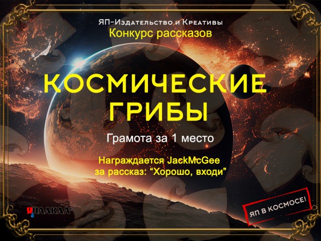 Конкурс «Космические грибы». Итоги