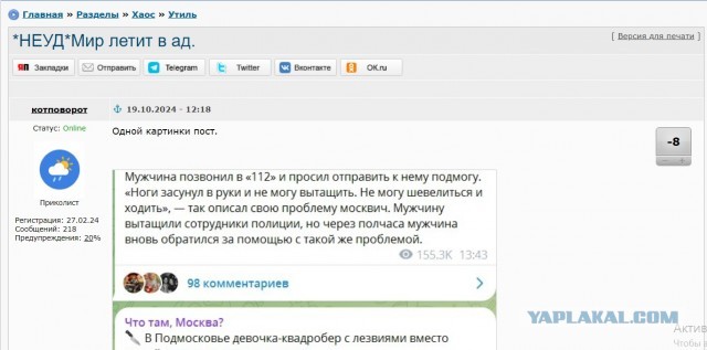 Житель Москвы вызвал спасателей, потому что запутался в штанах.