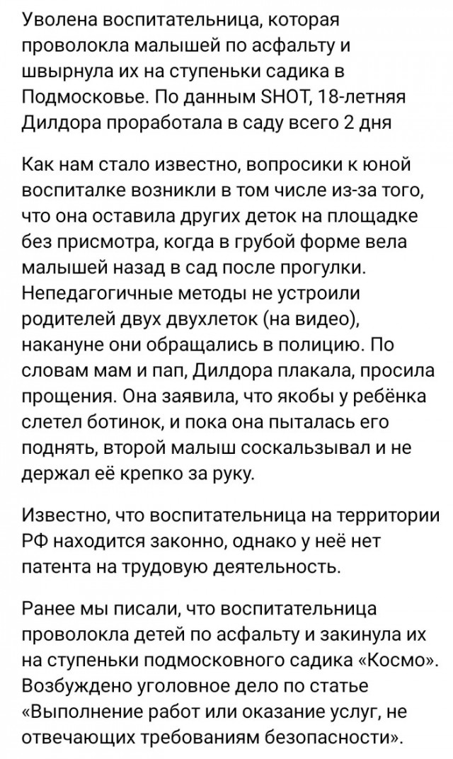 В Подмосковье жители возмутились обращением с детьми в частном детском саду