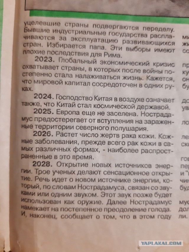 Немного Ванги