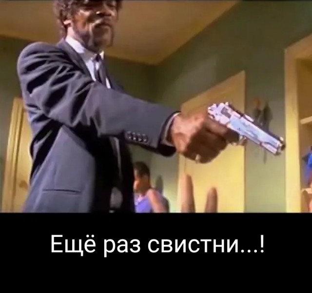 Да ну, нахер!