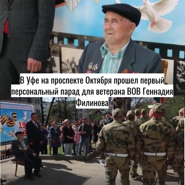 В Уфе прошел первый персональный парад для ветерана ВОВ.
