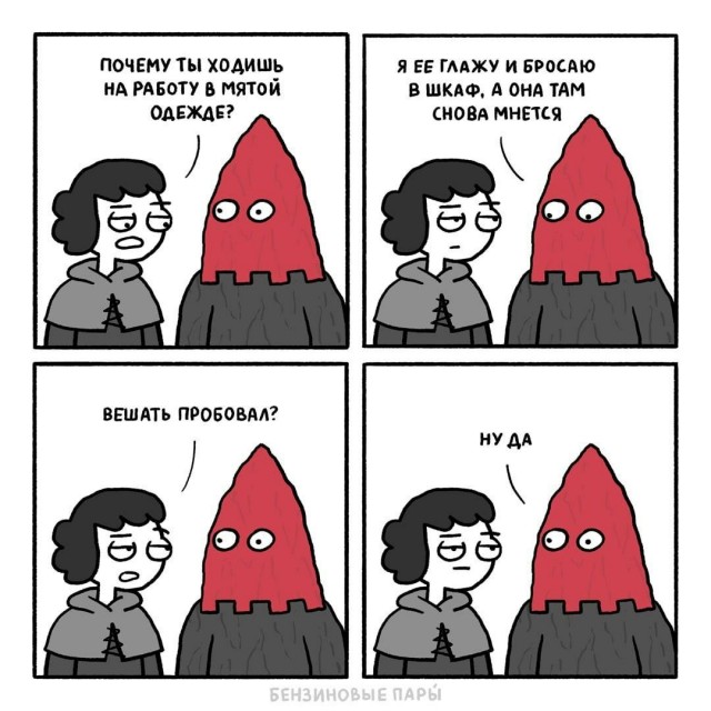 Как всегда!