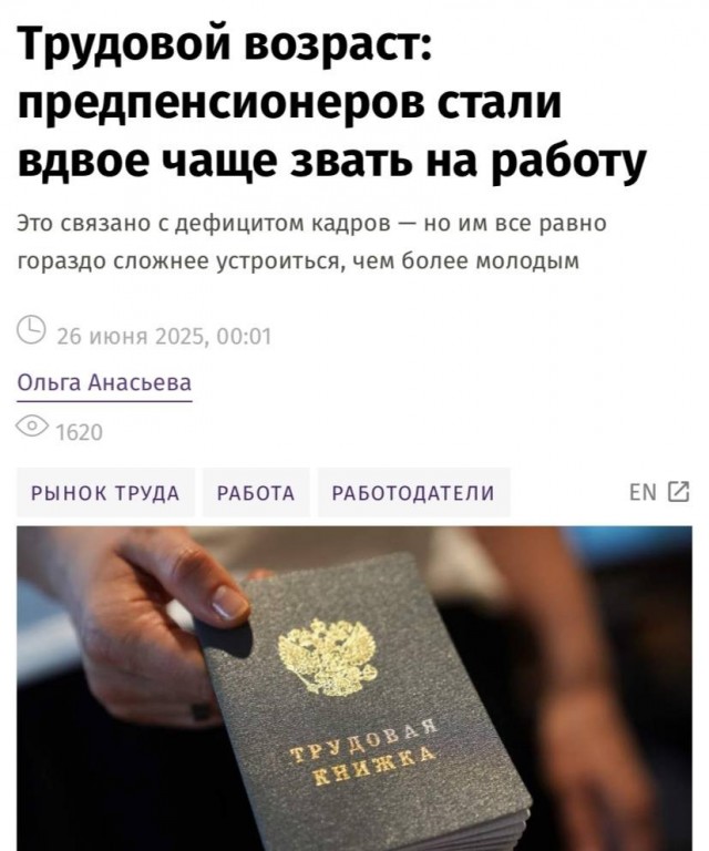 Россиян  старше 50 лет чаще стали брать на работу