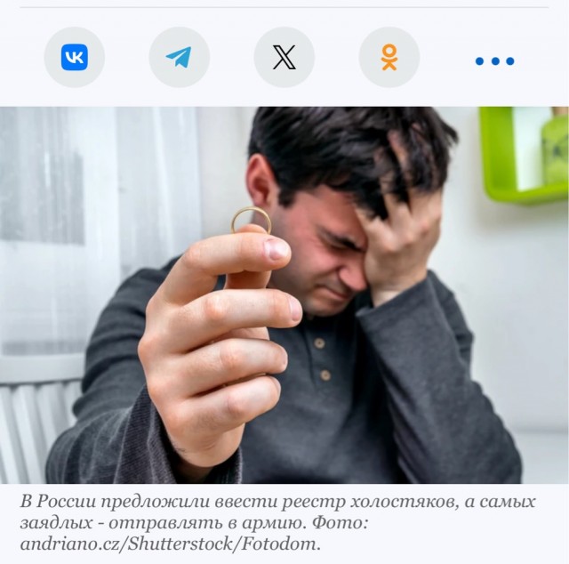 Холостяков предложили ставить на учет