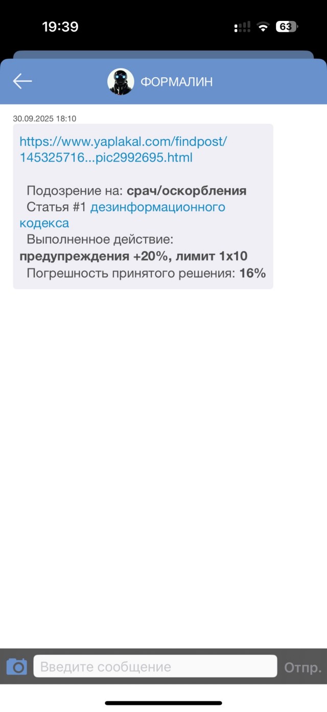 формалин