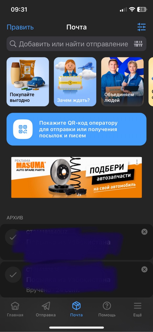 «Почта России» потратила полмиллиарда рублей на онлайн-рекламу, чтобы заманить россиян на сайт.