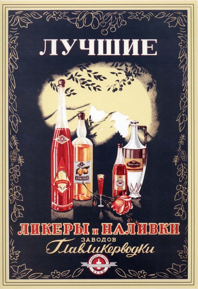 Советские этикетки алкогольных напитков