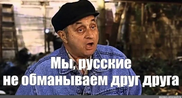 Недоверие нам, сформированному обществу