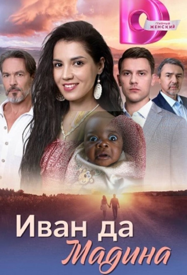 Иван да Мадина