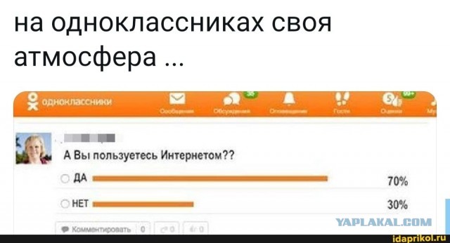 Одноклассники негодуют