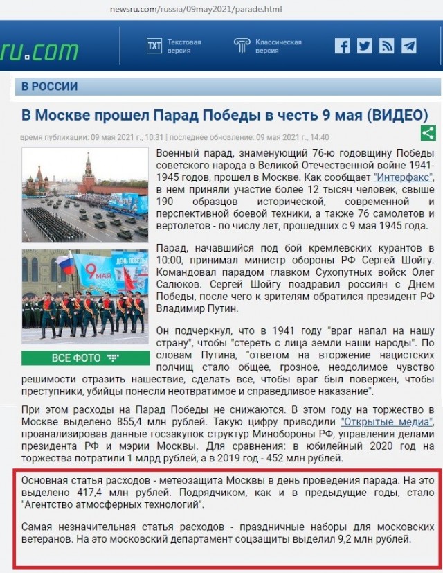 Колонна военной техники не примет участие в параде 9 мая в Москве