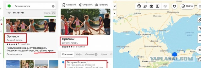 ЕС ввёл санкции против детского лагеря «Орлёнок»