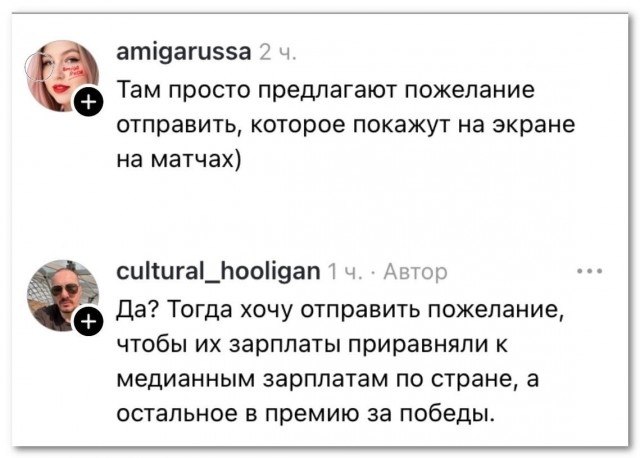 Пожелание футбольной сборной⁠⁠