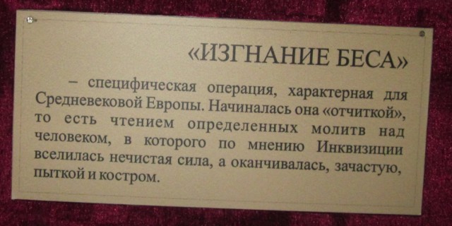 Средневековые орудия пыток