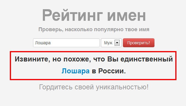 Единственный