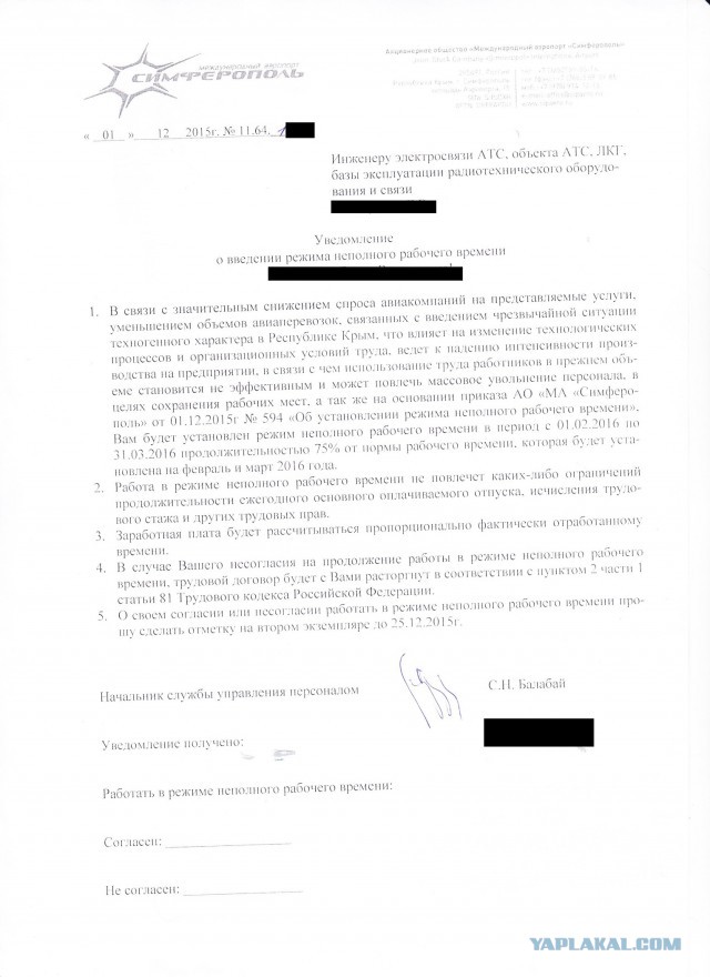Произвол руководства аэропорта Симферополь