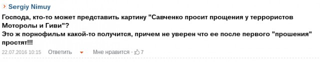Савченко призвала украинцев попросить прощения у жителей Донбасса