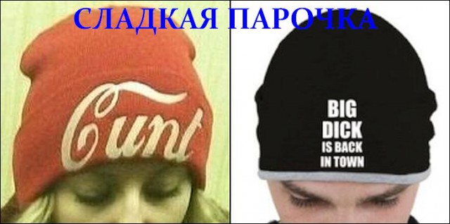 Милые девушки, не все надписи на инглише безобидны