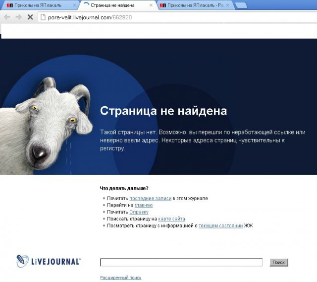 Пора валить!