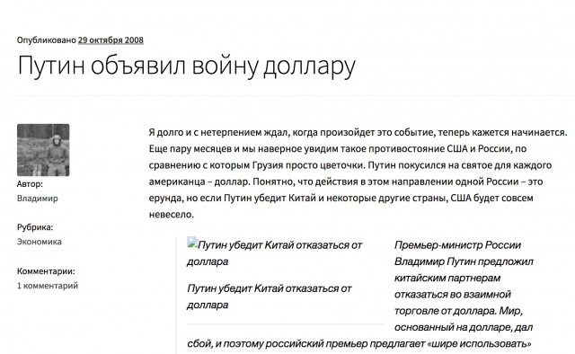 Путин объявил борьбу с доминированием доллара
