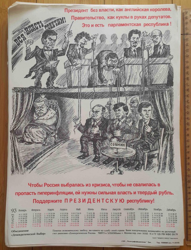 Кровавый октябрь 93-го
