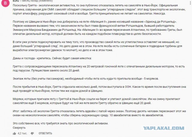 Грета Тунберг просит помощи в пересечении Атлантики