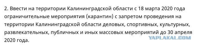 Штраф за нарушение самоизоляции... Калининград