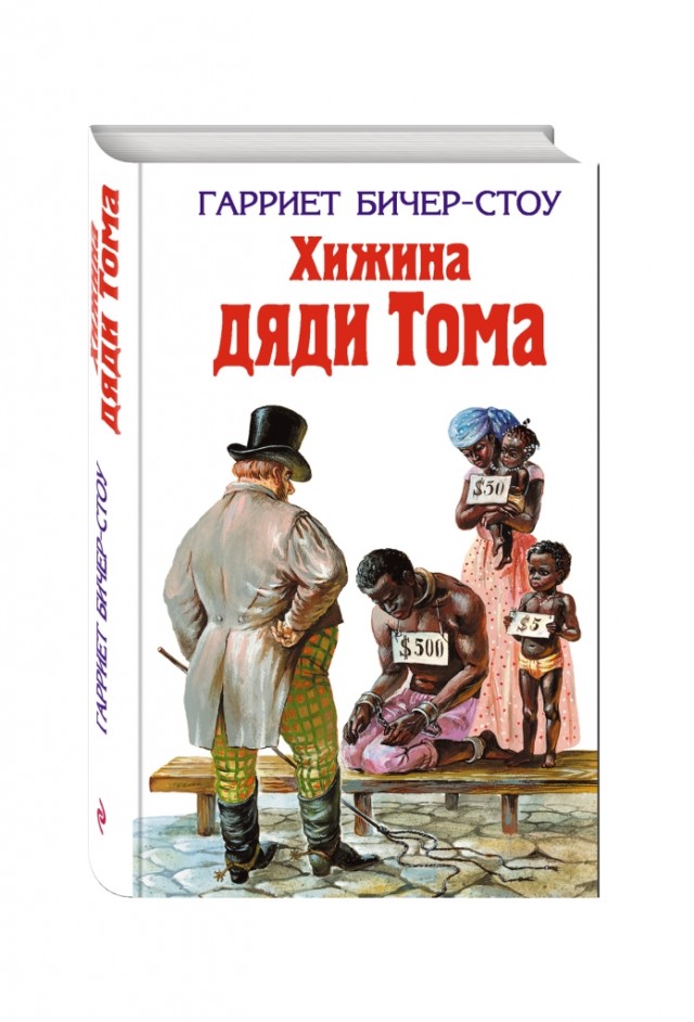 Насчёт рабства