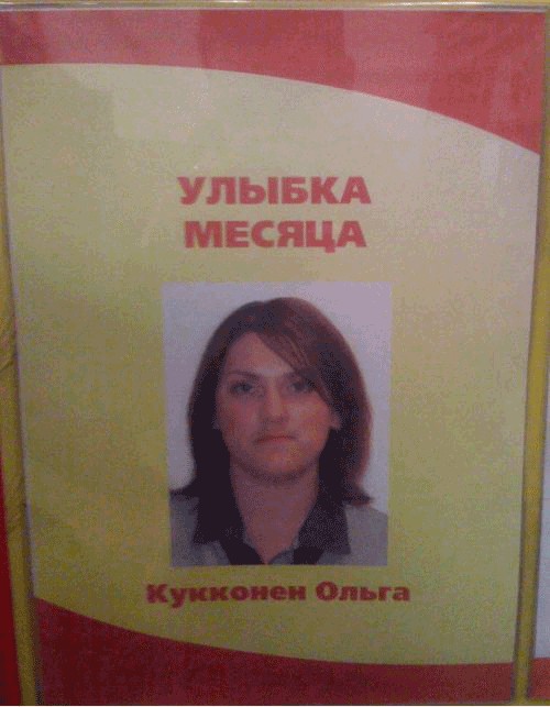 Фотожаба: Первое место по улыбкам!