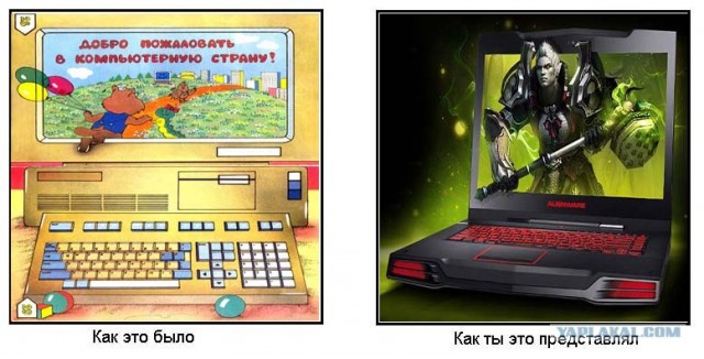 Как это было