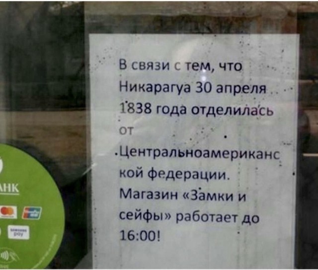 Смешные вывески и надписи