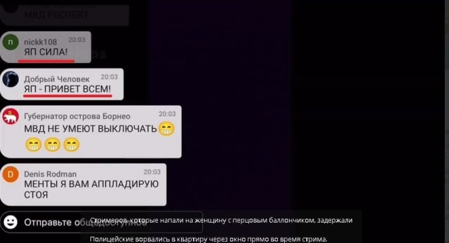 Идиотам-стримерам пять минут назад в прямом эфире начали бить окна. А потом скрутили менты в прямом эфире