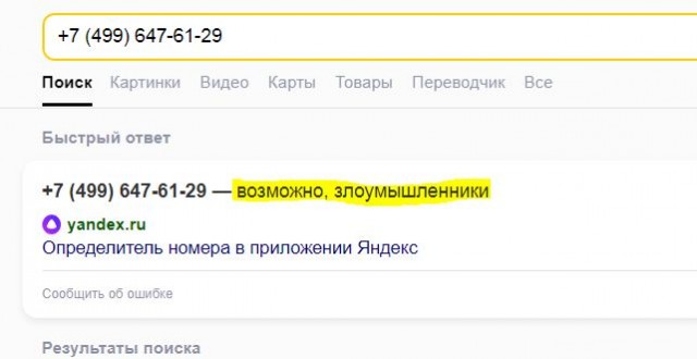 Мошенники