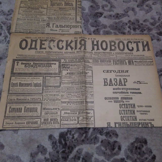 Нашёл у себя старые газеты