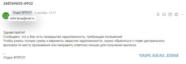Мошенничество по электронной почте под прикрытием ФСНП