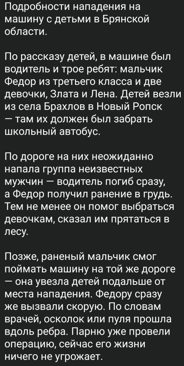 ВСУ атакуют Брянскую область. Взяты заложники в селе Сушаны