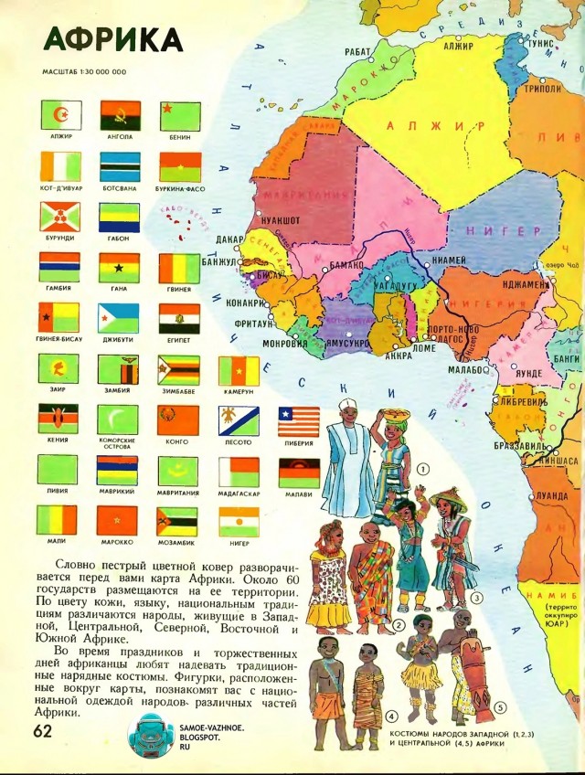 Полистаем атлас 1988 года