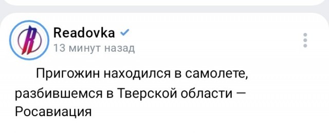 В Тверской области потерпел крушение самолет Пригожина с бортовым номером RA-02795