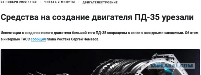 Российскую авионику убрали, двигатели заменили на Rolls-Royce. Китай вышел из совместного с Россией проекта по созданию самолета