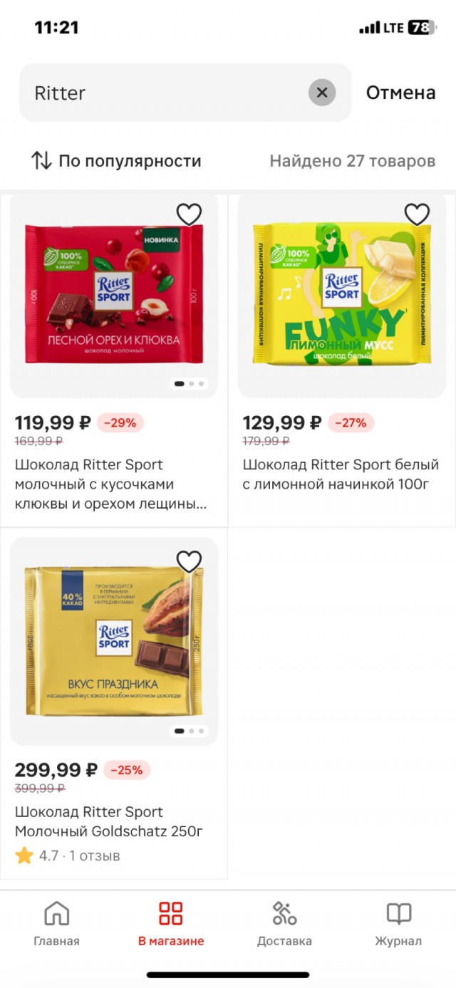 Ritter Sport о России