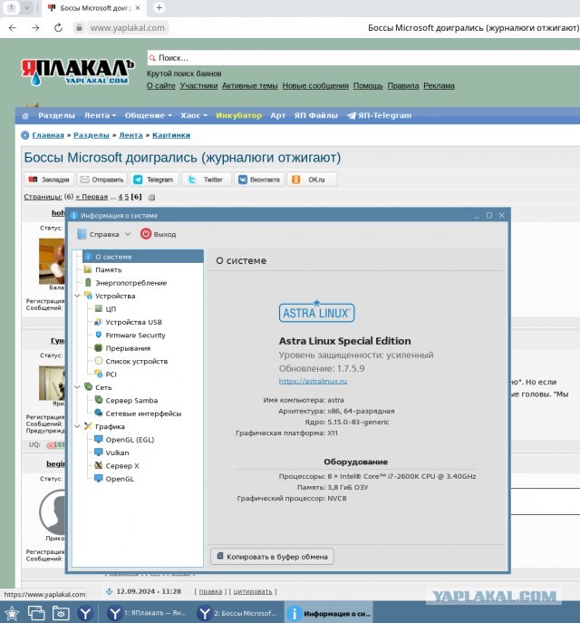 Боссы Microsoft доигрались (журналюги отжигают)