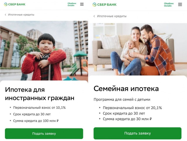 Предложение от Сбера. Найди отличия.