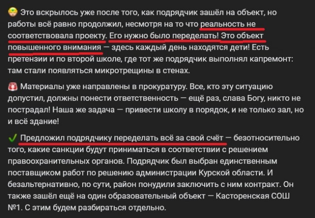 Хинштейн предложил подрядчику курской школы, где рухнул потолок, продать почку