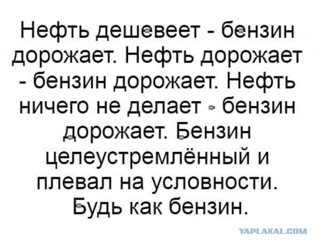 Цены на бензин в РФ растут, хотя на мировом рынке они снижаются