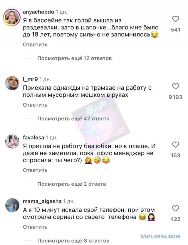 Девушка торопилась на работу и вышла из дома без штанов