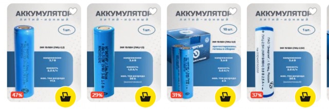 Даёшь свои литий-ионные батареи.