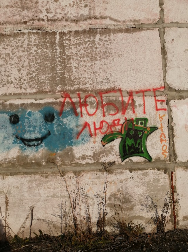 Уличные надписи на стенах