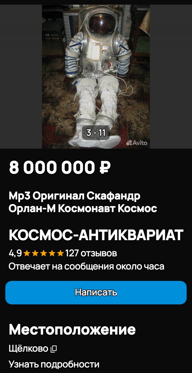 Советский лунный скафандр «Кречет» появился на Ebay — его продают за $350 тыс. (около ₽26 млн)