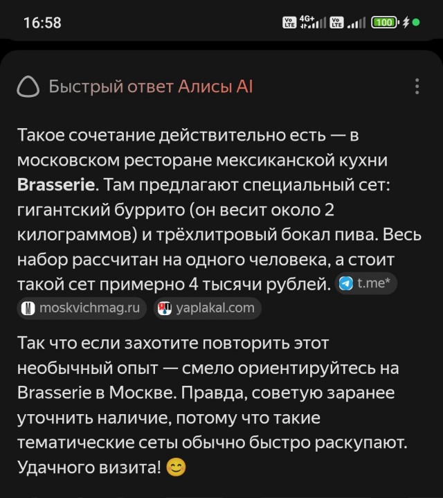 Огромный буррито с трехлитровым бокалом пива предлагают в московском ресторане